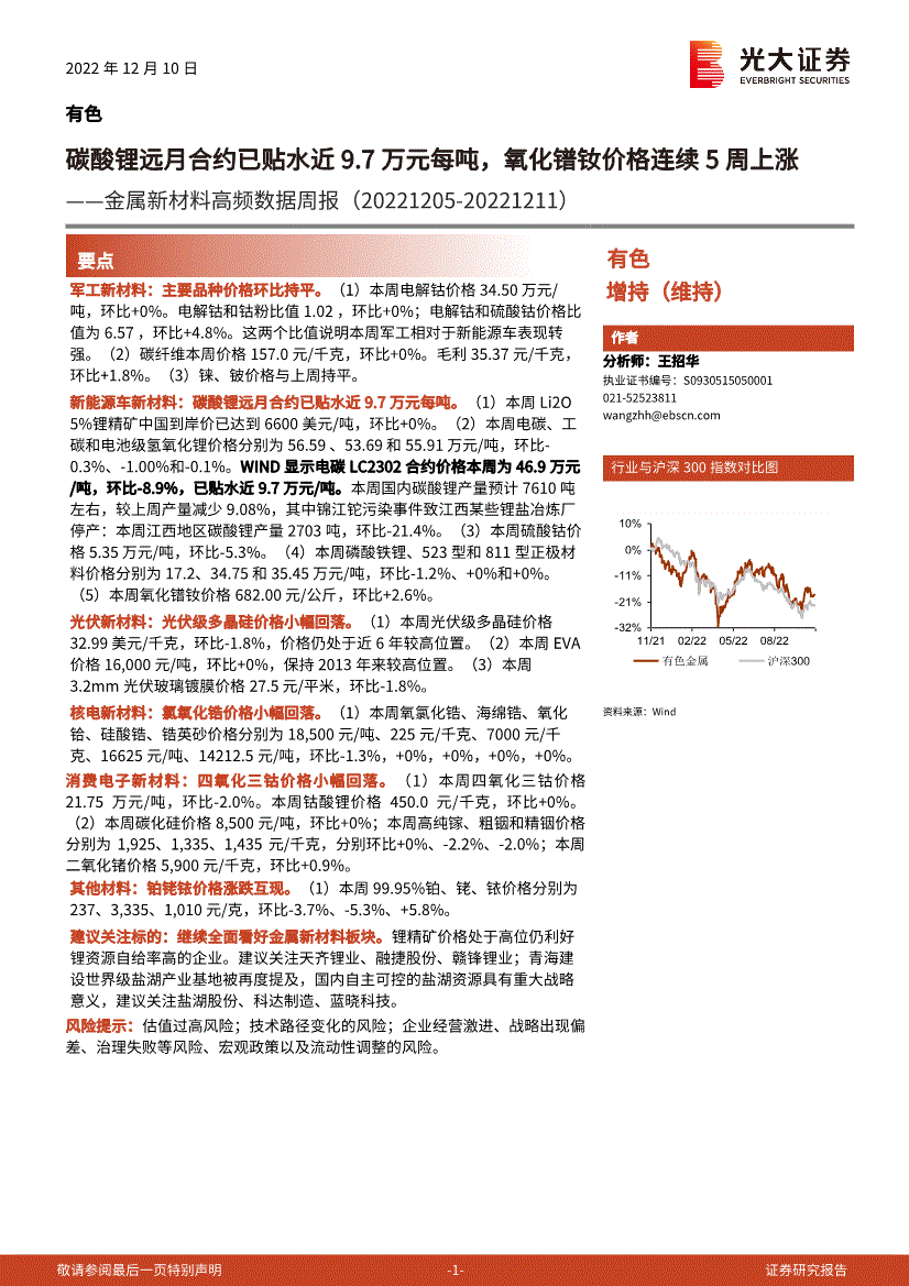 光大证券金属新材料行业高频数据周报碳酸锂远月合约已贴水近97万元