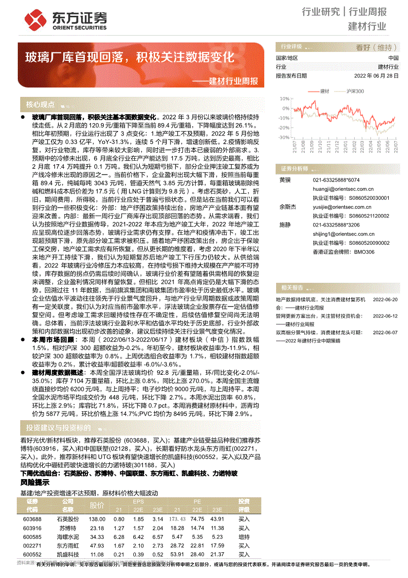 (600552,买入)以及产品结构优化中硼硅药玻快速增长的力诺特玻(301188