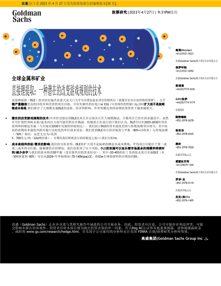 高盛-全球金属和采矿业：直接锂提取，一项潜在的改变游戏规则的技术（英译中）-230427-研究报告-港美研究-迈博汇金