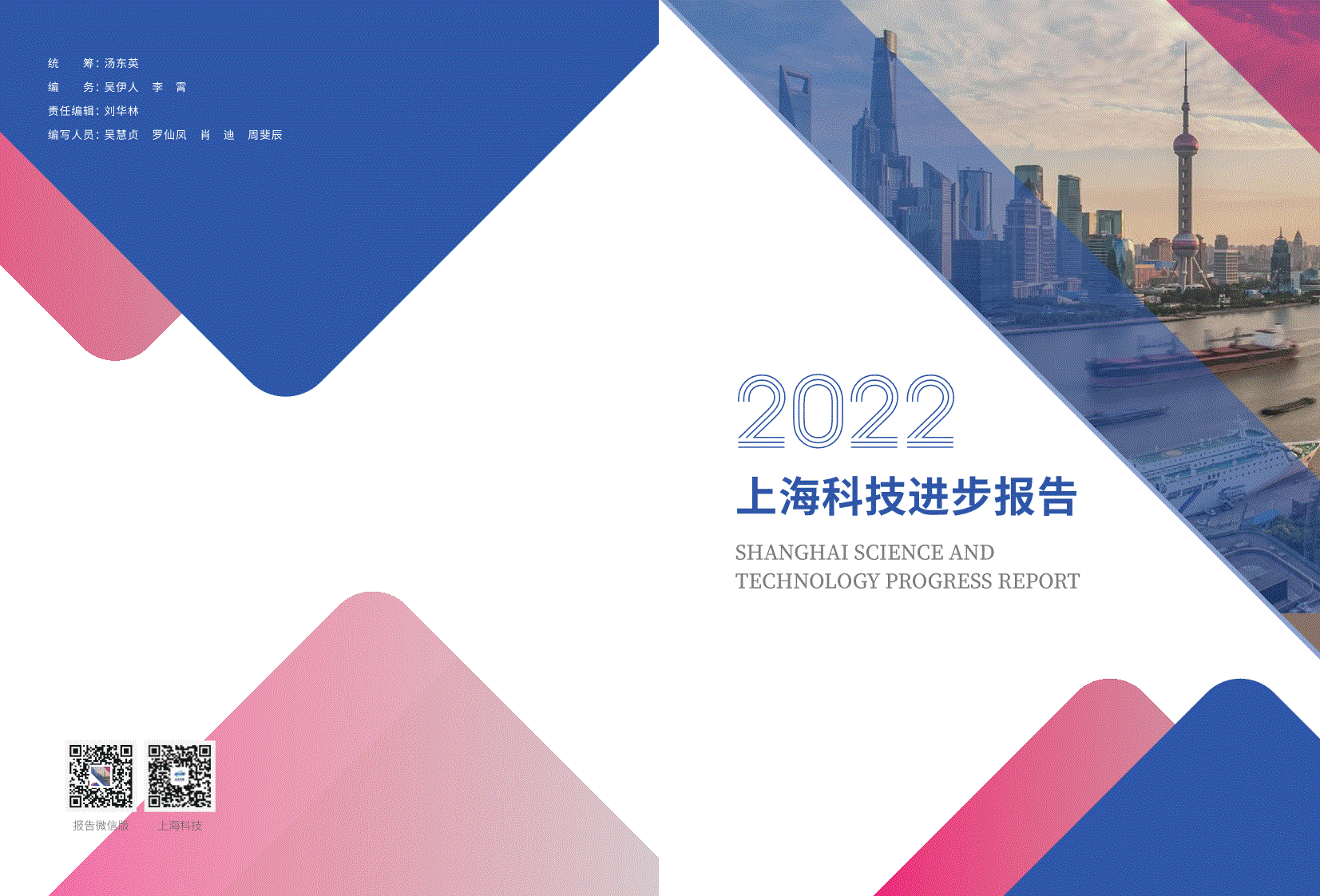 上海科技-2022上海科技进步报告-230619-研报-机构资讯-慧博投研资讯