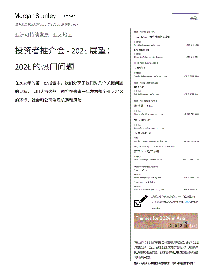 摩根士丹利-亚洲可持续市场投资者简报：2024 年展望，2024年的首要问题-240110-研报-港美研究-慧博投研资讯