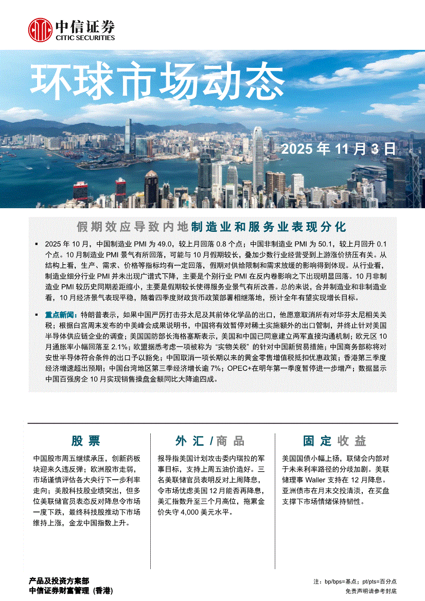 中信证券（香港）-环球市场动态-251103-研报-港美研究-慧博投研资讯