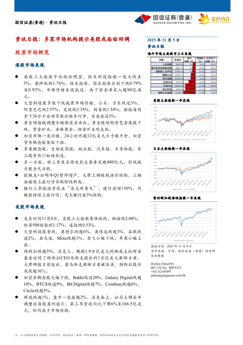 国信证券（香港）-资讯日报-251105-研报-港美研究-慧博投研资讯