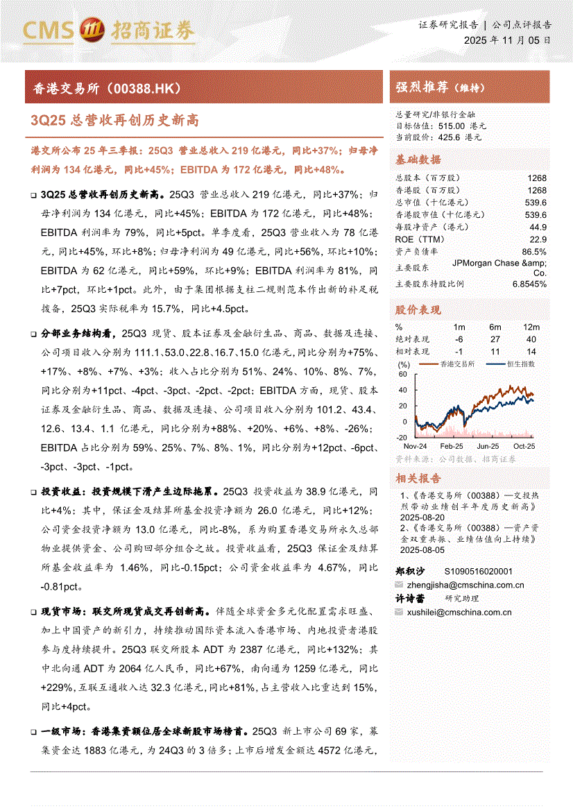 招商证券-香港交易所-0388.HK-3Q25总营收再创历史新高-251105-研报-港美研究-慧博投研资讯