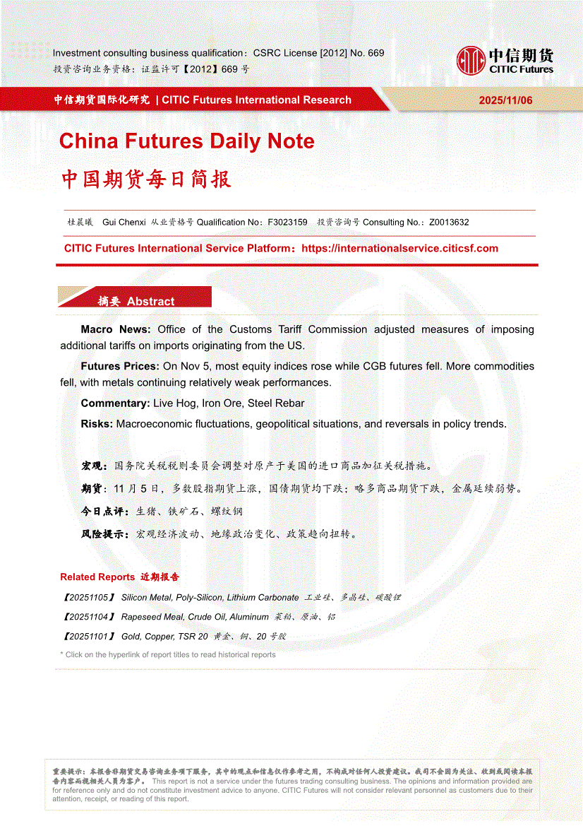 中信期货-每日简报-251106-研报-期货研究-慧博投研资讯
