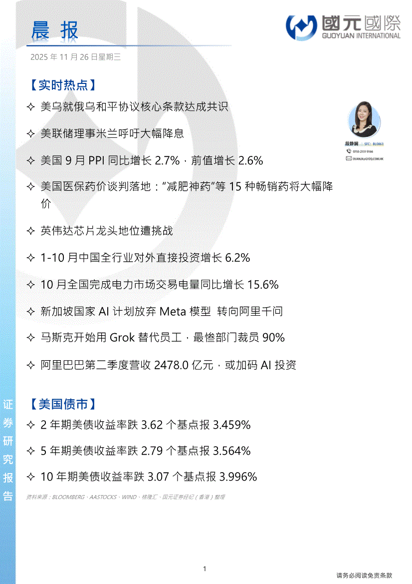 国元国际-晨报-251126-研究报告-港美研究-迈博汇金