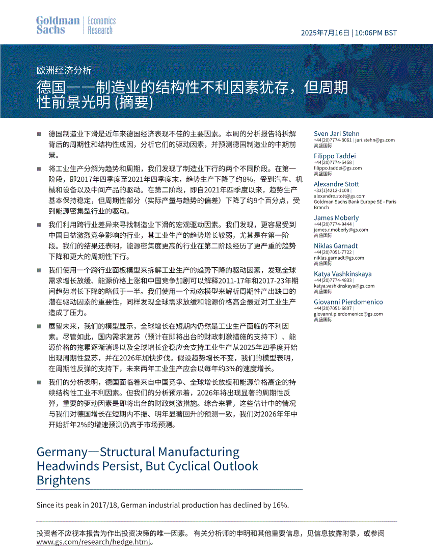 高盛-欧洲经济分析：德国——制造业的结构性不利因素犹存，但周期性前景光明（摘要）-250716-研报-宏观经济-慧博投研资讯