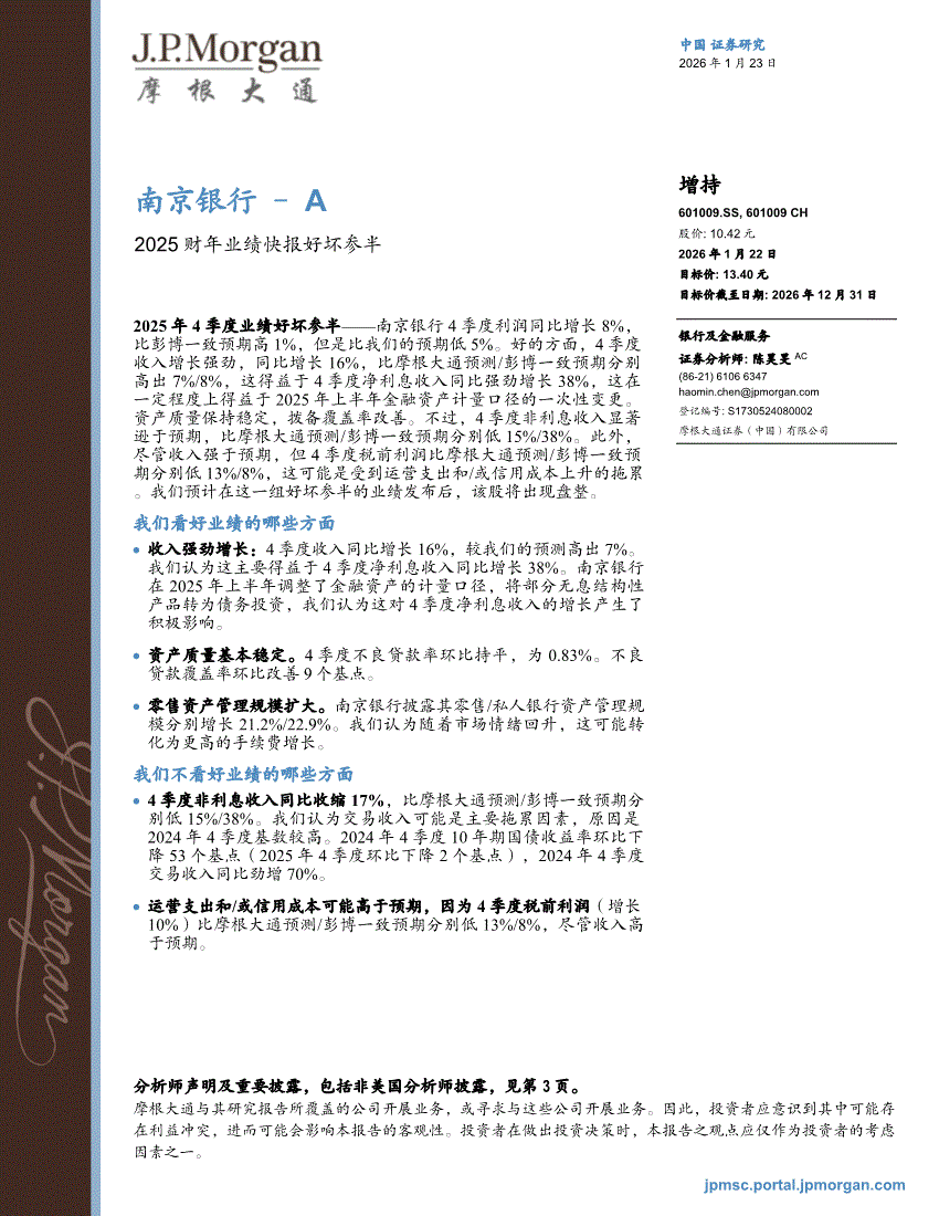 摩根大通-南京银行-601009-2025财年业绩快报好坏参半-260123-研究报告-公司调研-迈博汇金