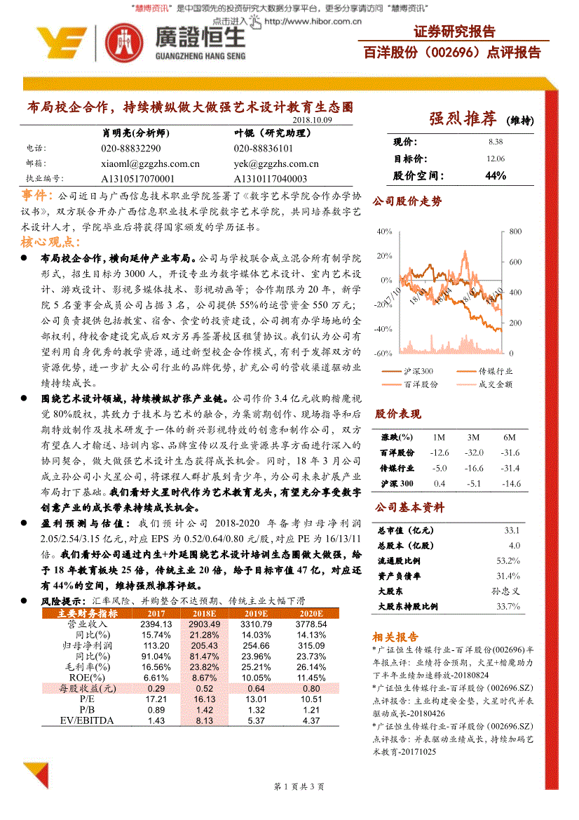 百洋股份研究报告广证恒生百洋股份002696布局校企合作持续横纵做大做