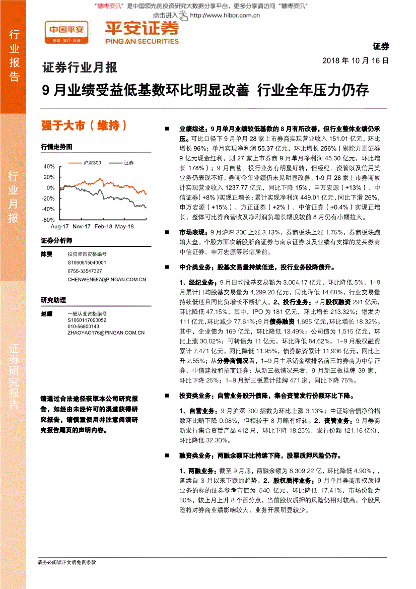 证券行业研究报告:平安证券-证券行业月报:9月业绩受益低基数环比明显