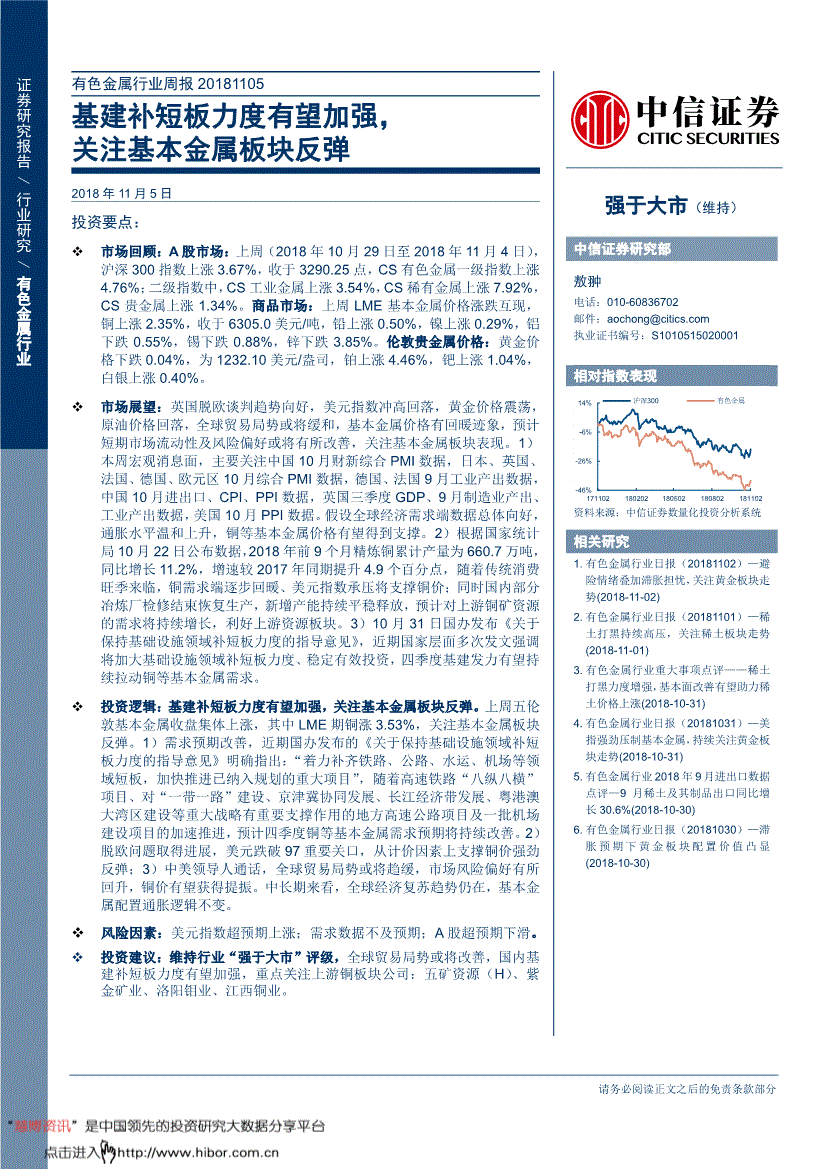 有色金屬行業研究報告:中信證券-有色金屬行業週報:基建補短板力度有