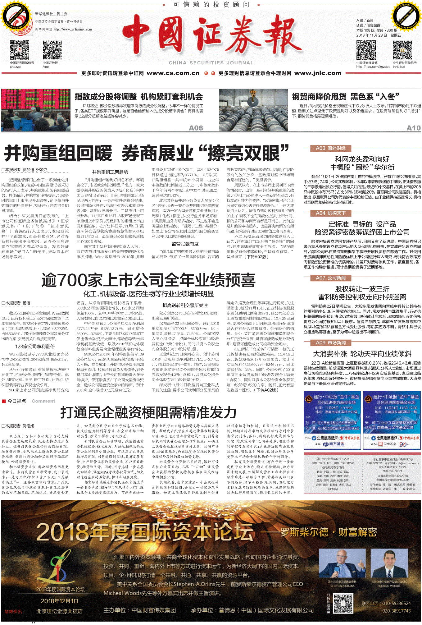 研究报告:中国证券报-本期108版总第7360期-181123