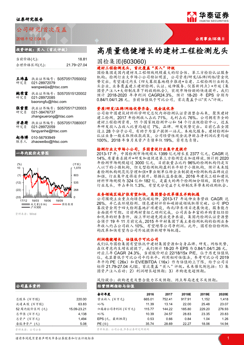 04 王玮嘉执业证书编号:s0570517050002 研究员021-28972079 wang