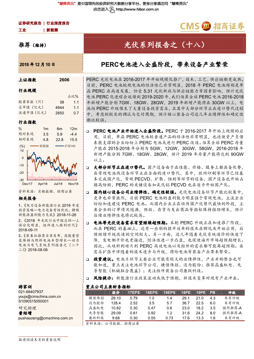 光伏系列報告之(十八):perc電池進入全盛階段,帶來設備產業繁榮