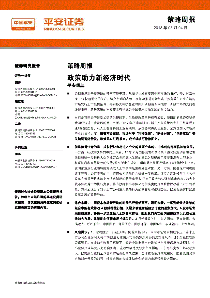 cn 张亚婕投资咨询资格编号:s1060517110001 电话021-20661934 邮箱