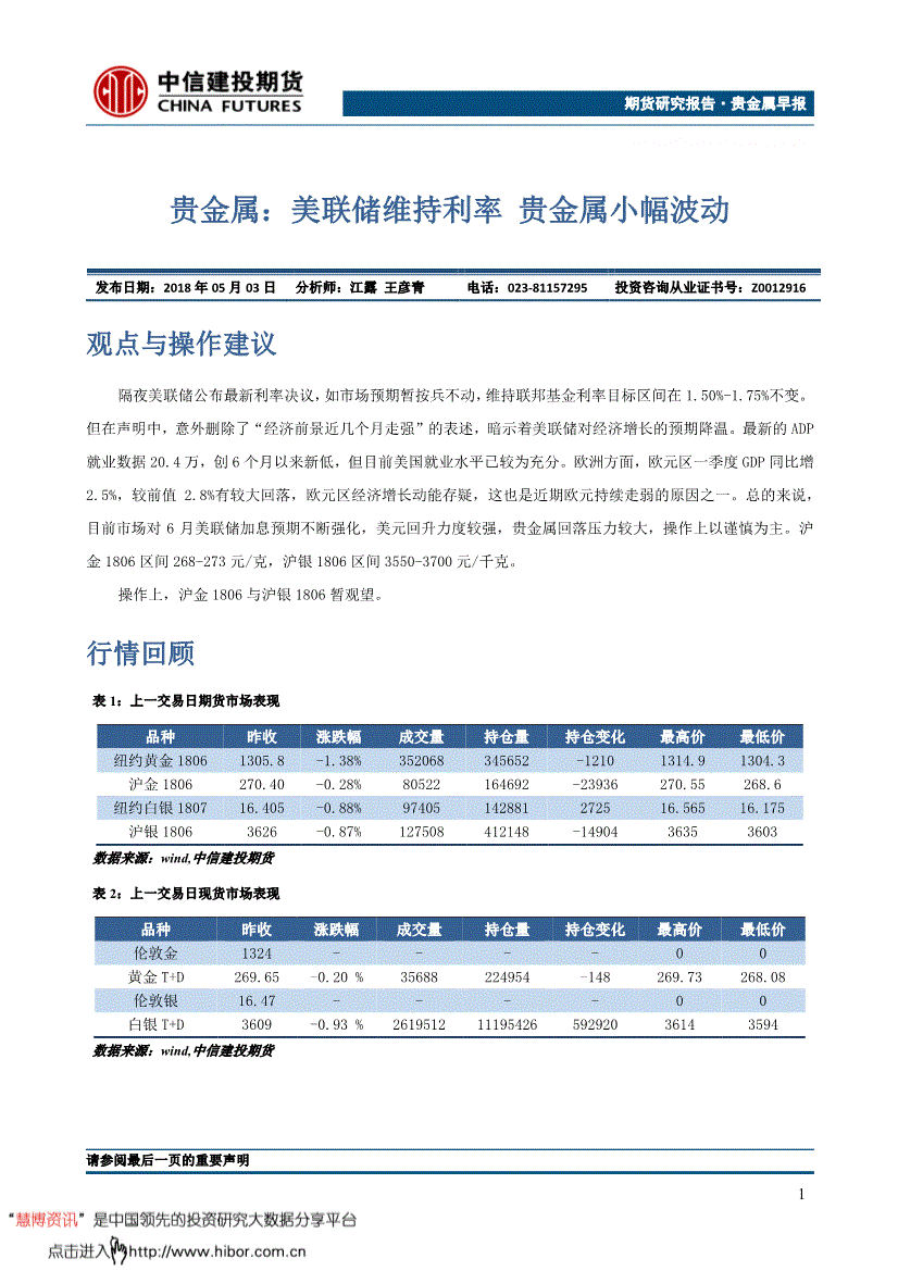 最新利率決議,如市場預期暫按兵不動,維持聯邦基金利率目標區間在1