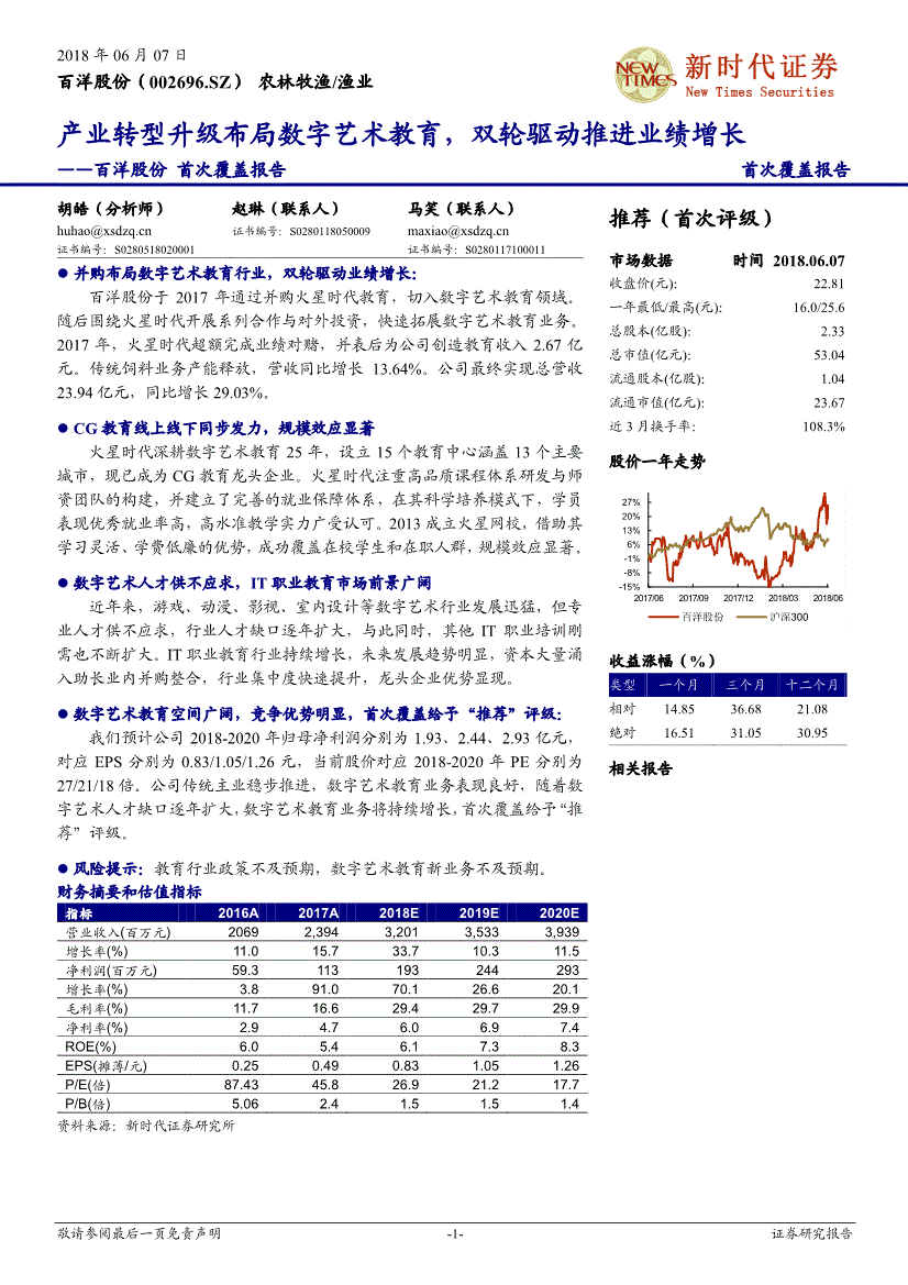 百洋股份研究报告 新时代证券