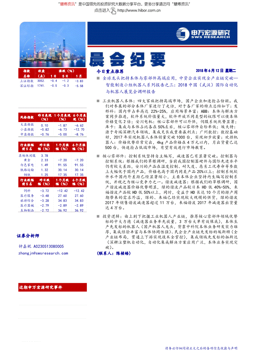 研究报告:申万宏源-晨会纪要-180612