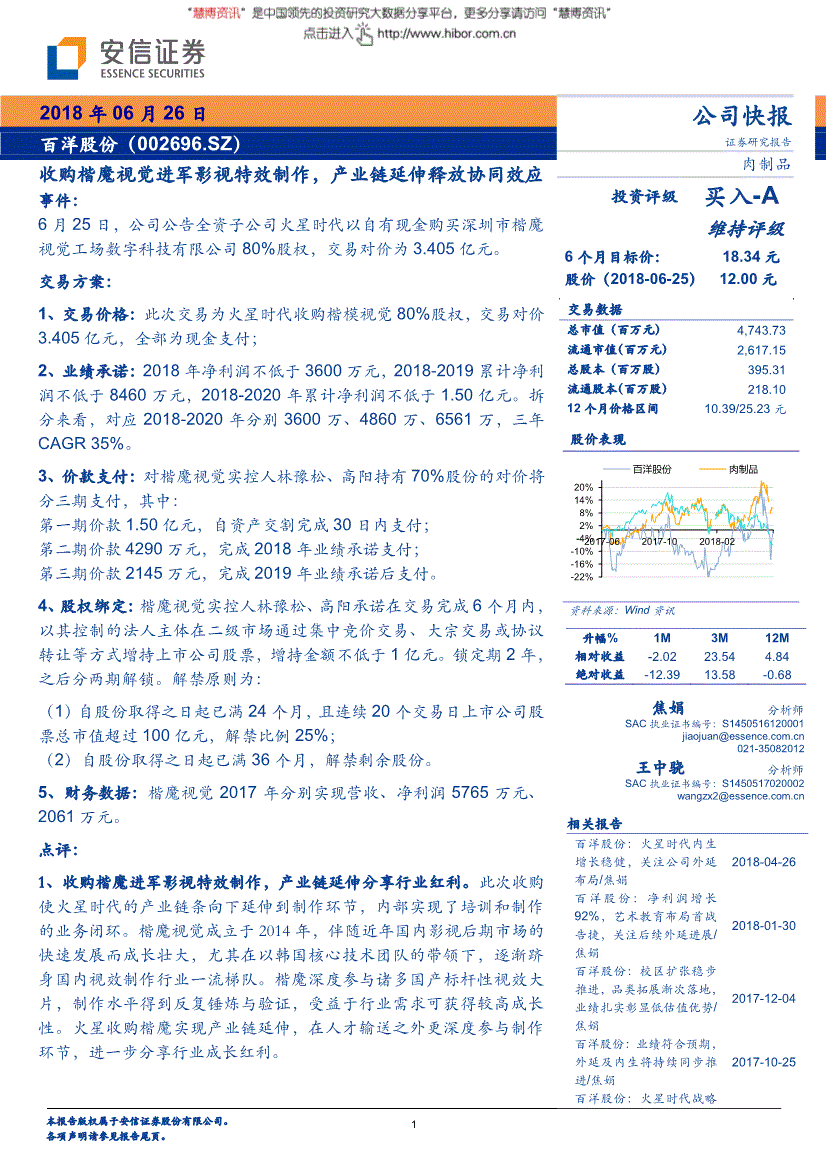 百洋股份研究报告安信证券百洋股份002696收购楷魔视觉进军影视特效