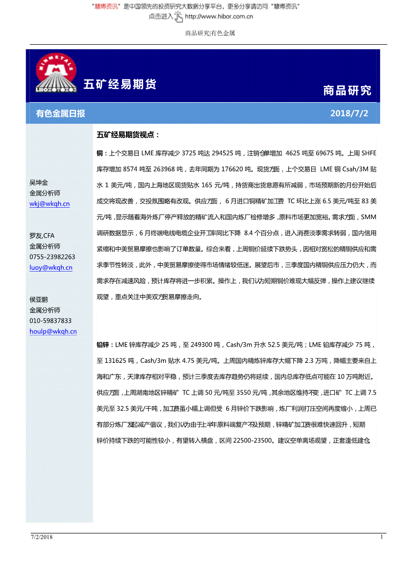 五矿有色金属集团采购平台(五矿有色金属控股有限公司官网)