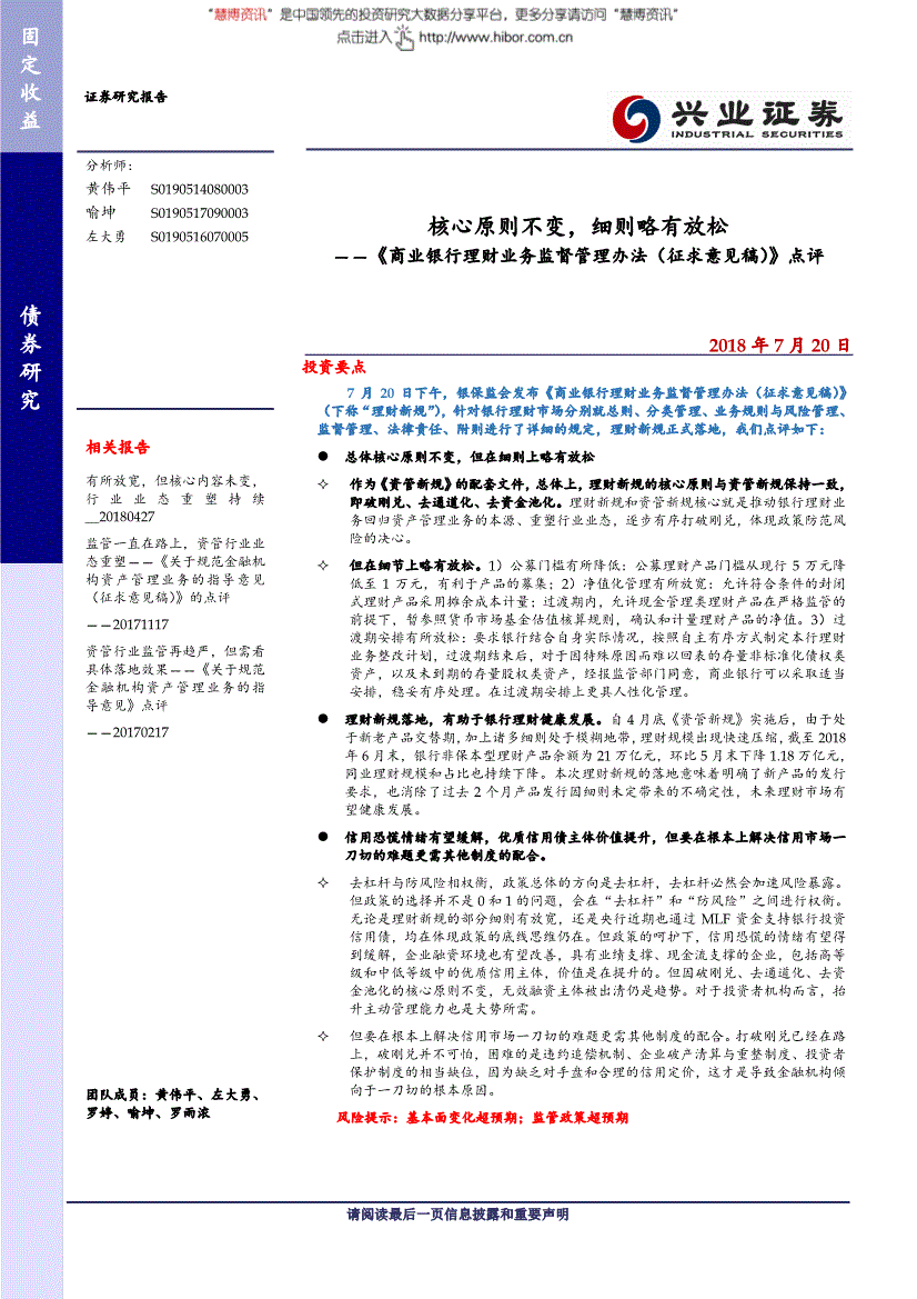 研究報告:興業證券-《商業銀行理財業務監督管理辦法(徵求意見稿)》