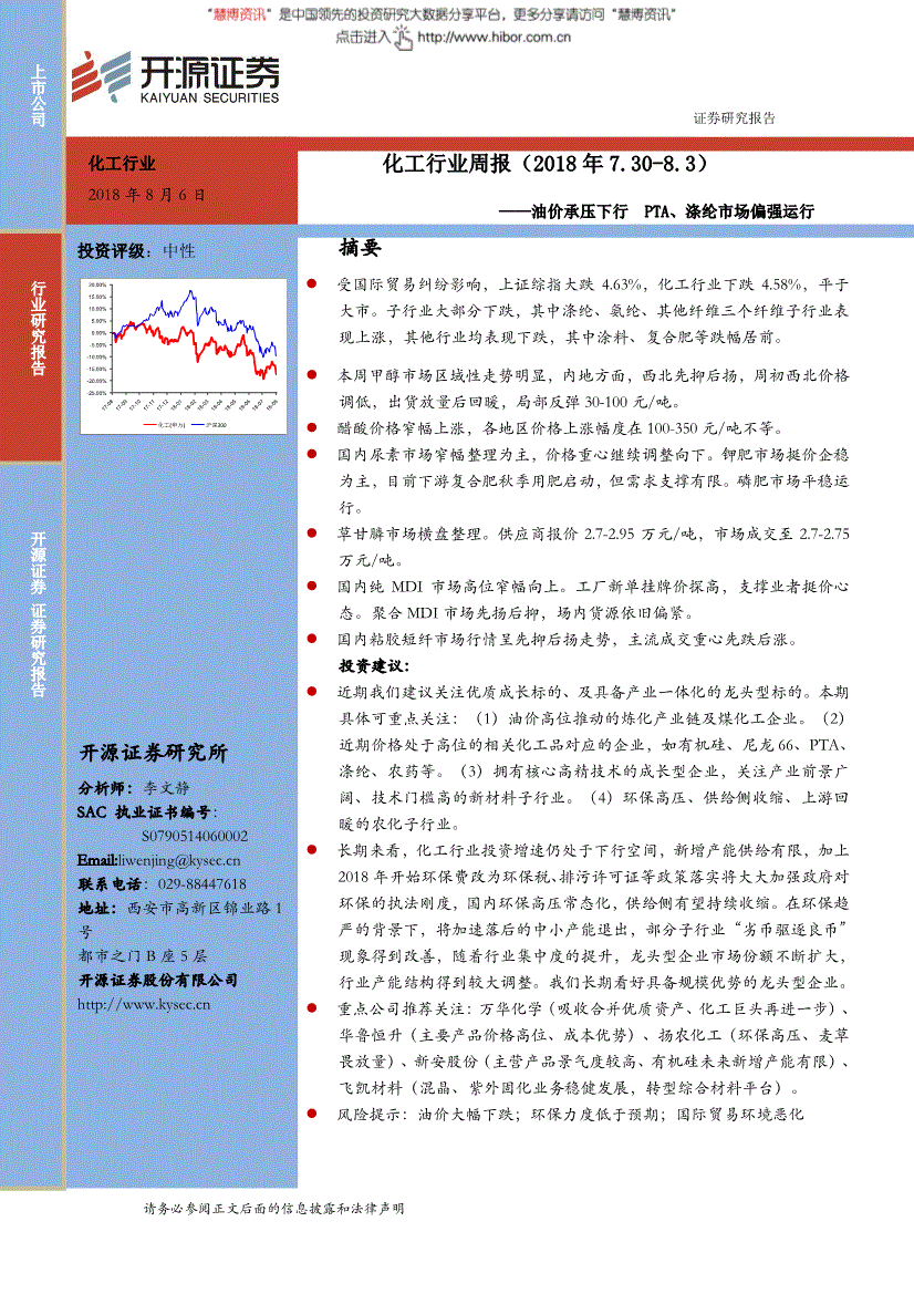 化工行業研究報告:開源證券-化工行業週報(2018年7.30~8.