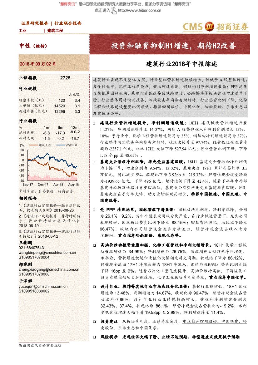 综述投资和融资抑制h1增速,期待h2改善(中_王彬郑晓于泽群_20180902