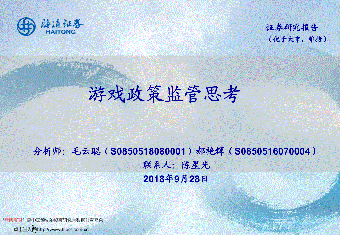 行业分析百年机遇,孕育蓝筹分析师:毛云聪(s0850518080001)郝艳辉(s