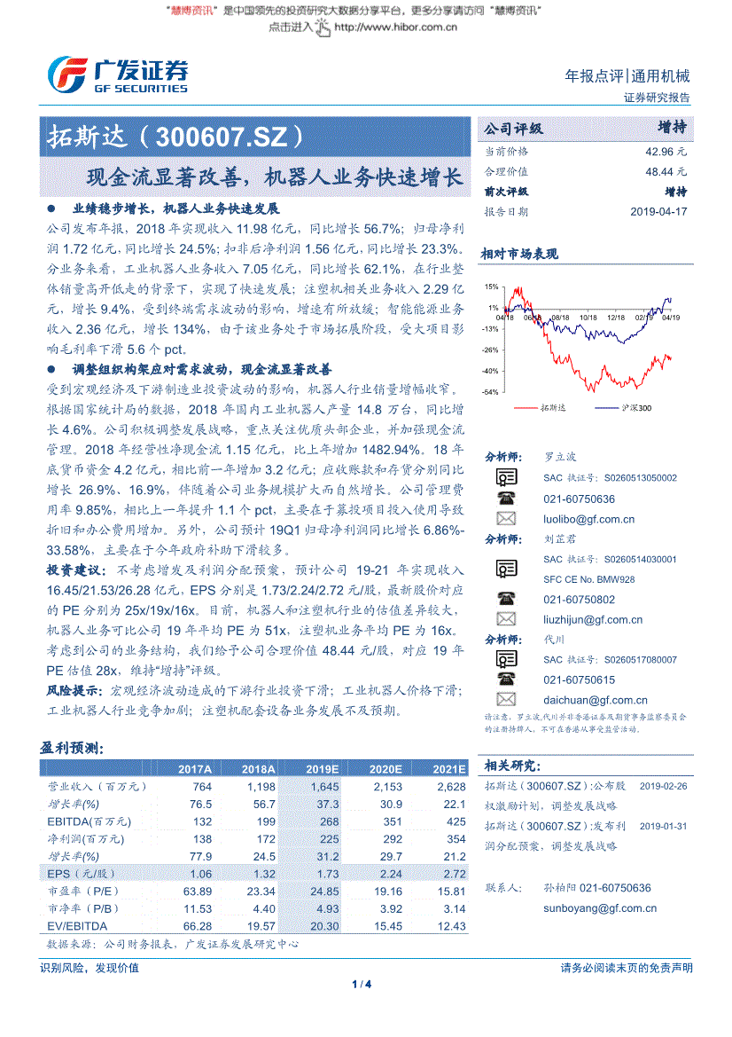 拓斯达研究报告:广发证券-拓斯达-300607-现金流显著改善,机器人业务