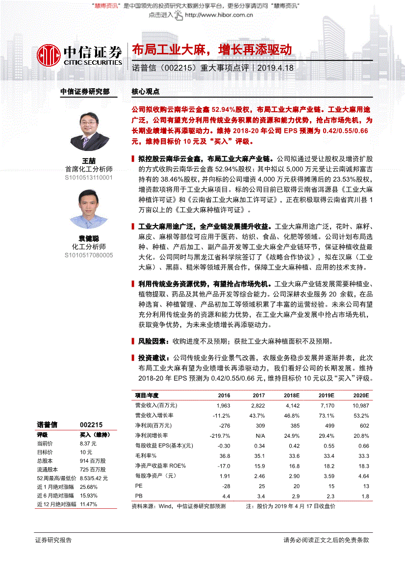 公司調研證券研究報告佈局工業大麻,增長再添驅動諾普信(002215)重大