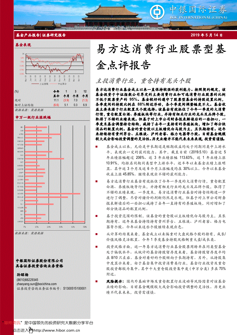 研究报告中银国际易方达消费行业股票型基金点评主投消费行业重仓持有