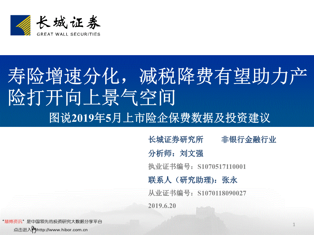 非銀行金融行業研究報告長城證券非銀行金融行業圖說2019年5月份上市