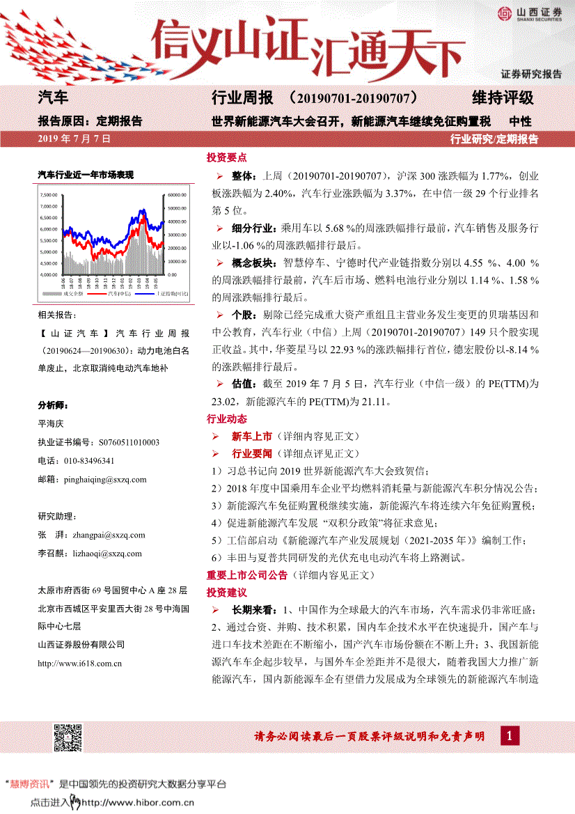 > 正文1 1 汽車報告原因:定期報告行業週報(20190701-20190707)