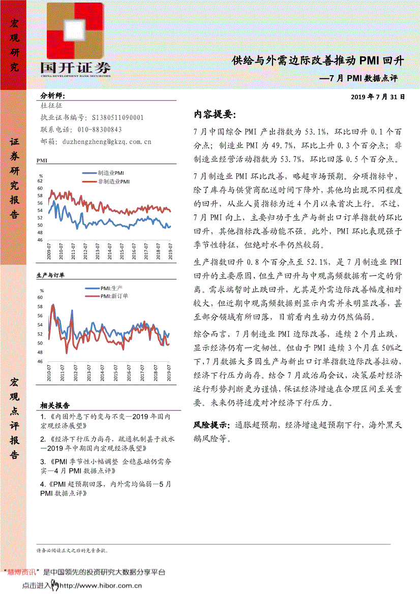 研報:國開證券-7月pmi數據點評:供給與外需邊際改善