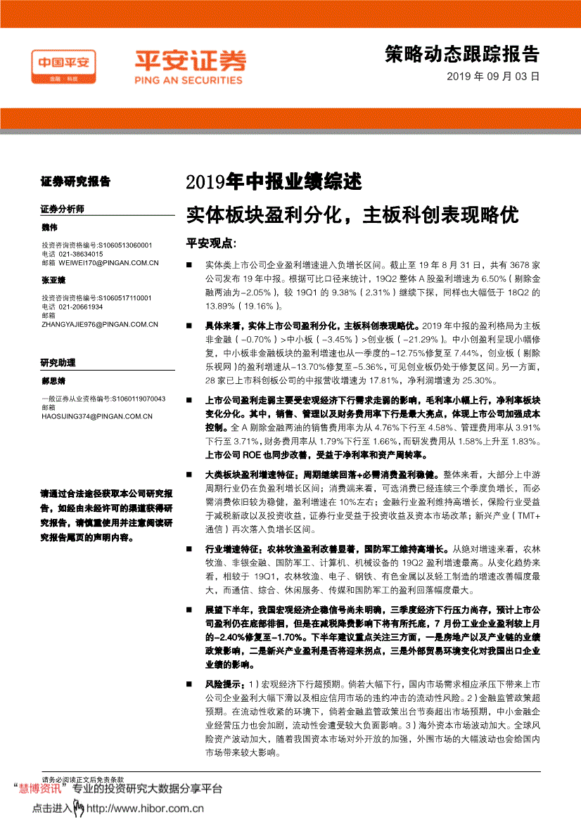 cn 张亚婕投资咨询资格编号:s1060517110001 电话021-20661934 邮箱