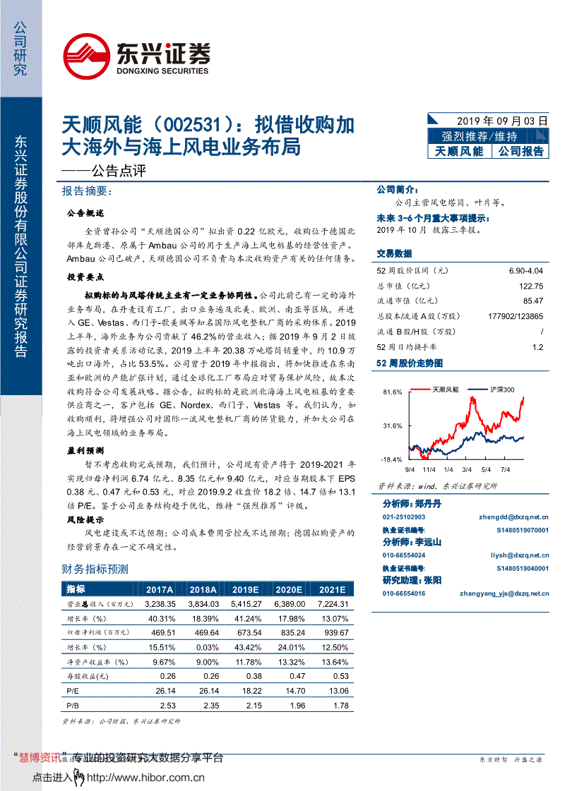 天顺风能研究报告:东兴证券-天顺风能-002531-公告点评:拟借收购加大