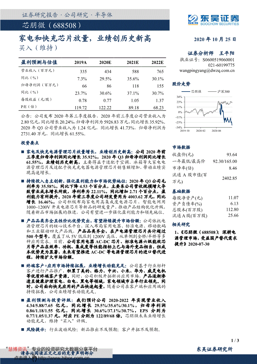 芯朋微:东吴证券-芯朋微-688508-家电和快充芯片放量,业绩创历史新高