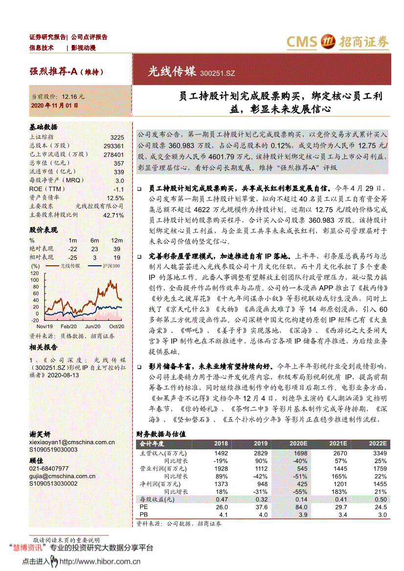 光线传媒招商证券