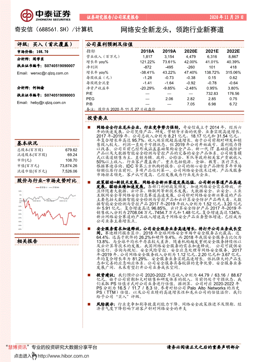 奇安信中泰证券-奇安信-688561-网络安全新龙头,领跑行业新赛道