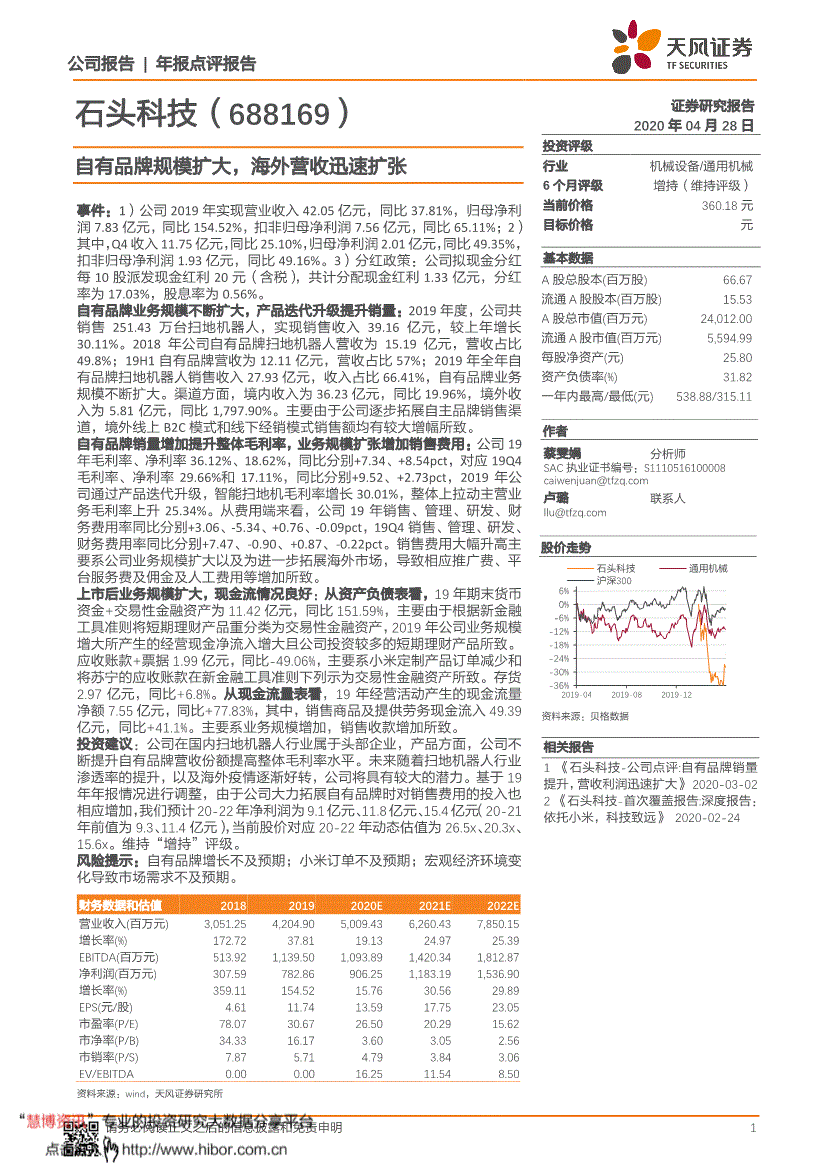 石头科技天风证券-石头科技-688169-自有品牌规模扩大,海外营收迅速