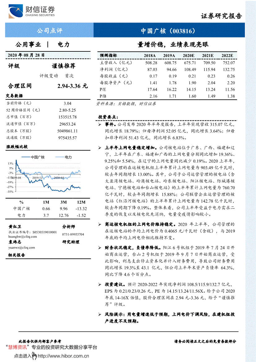 中国广核财信证券中国广核003816量增价稳业绩表现亮眼200828