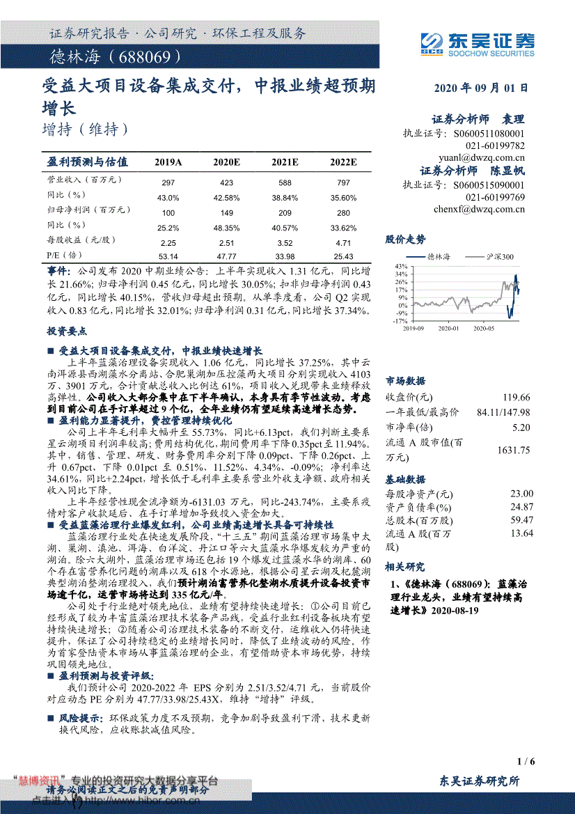 德林海东吴证券-德林海-688069-受益大项目设备集成交付,中报业绩超