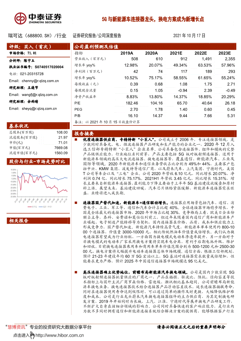 瑞可达:中泰证券-瑞可达-688800-5g与新能源车连接器龙头,换电方案