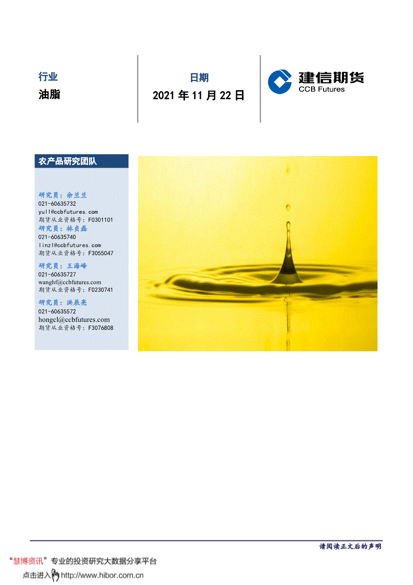 建信期货-油脂每日报告-211122