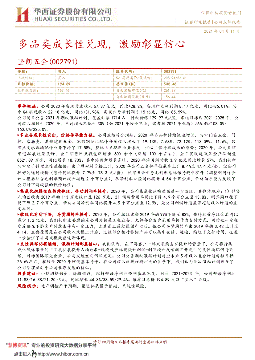 堅朗五金:華西證券-堅朗五金-002791-多品類成長性兌現,激勵彰顯信心