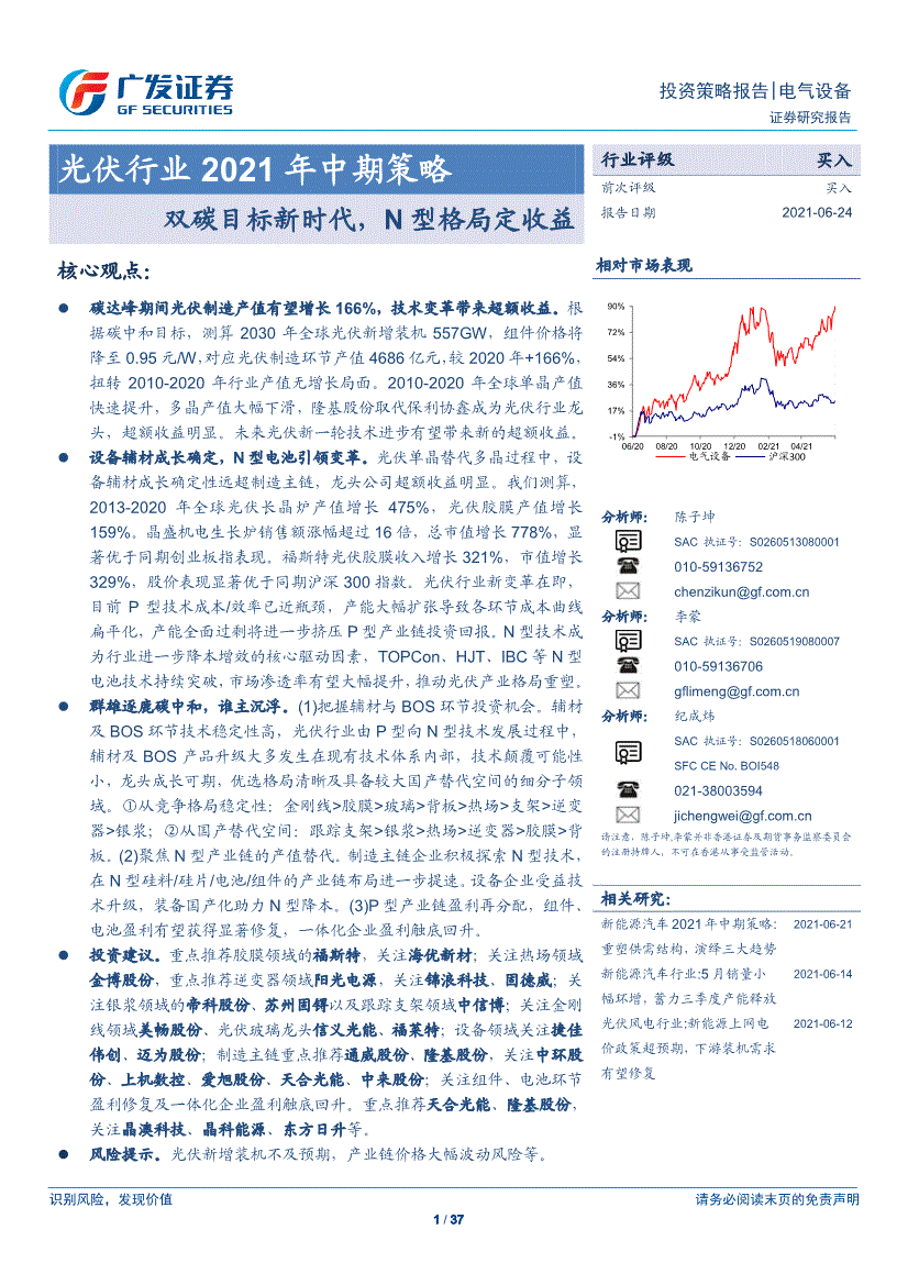 证券-光伏行业2021年中期策略:双碳目标新时代,n型格局定收益-210624