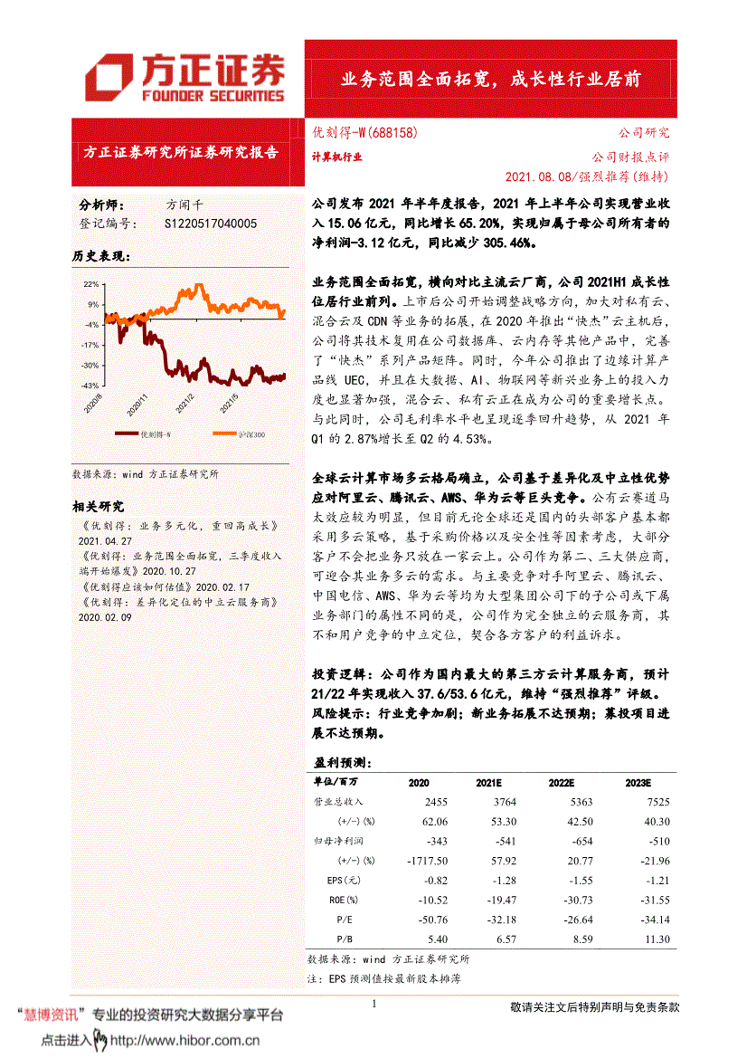 优刻得:方正证券-优刻得-688158-业务范围全面拓宽,成长性行业居前