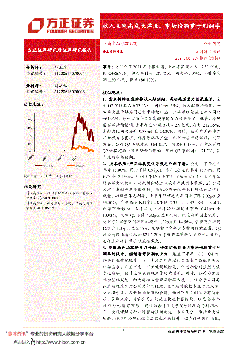 立高食品:方正证券-立高食品-300973-收入呈现高成长弹性,市场份额重