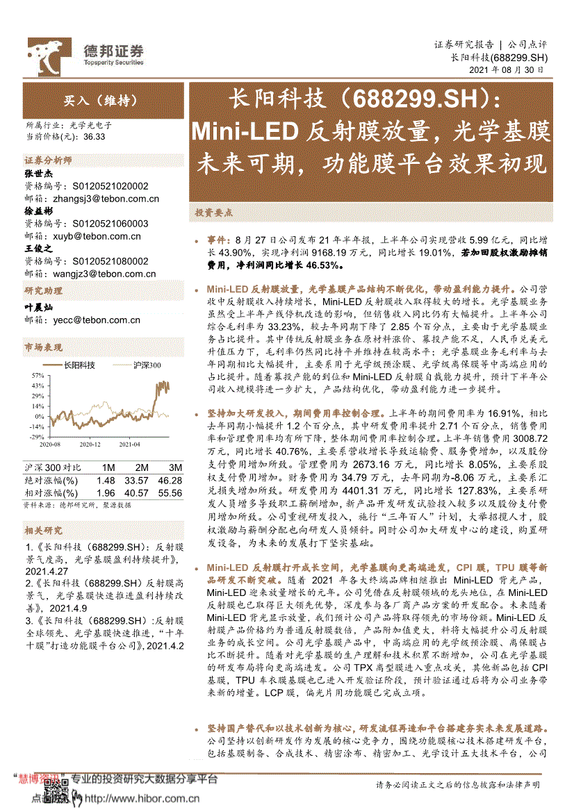 长阳科技德邦证券-长阳科技-688299-mini~led反射膜放量,光学基膜未来