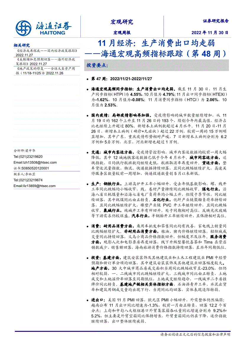 海通证券海通宏观高频指标跟踪第48周11月经济生产消费出口均走弱2211